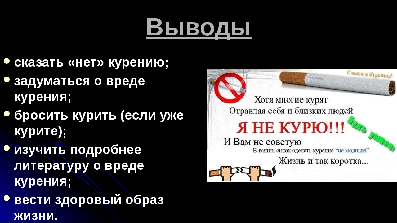 Презентация о вреде